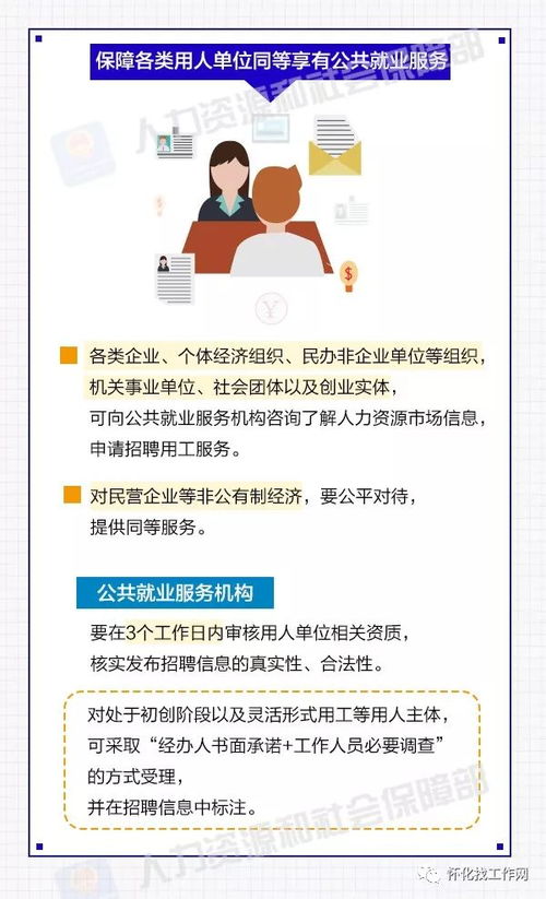 全方位公共就業服務與因私出入境中介服務的融合與推進