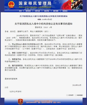 解讀《關于取消因私出入境中介機構資格認定》通告 開啟因私出入境服務市場新篇章