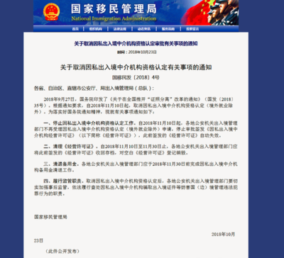 國家移民管理局新政 停止因私出入境中介機構資格認定，宇青留學資訊深度解析