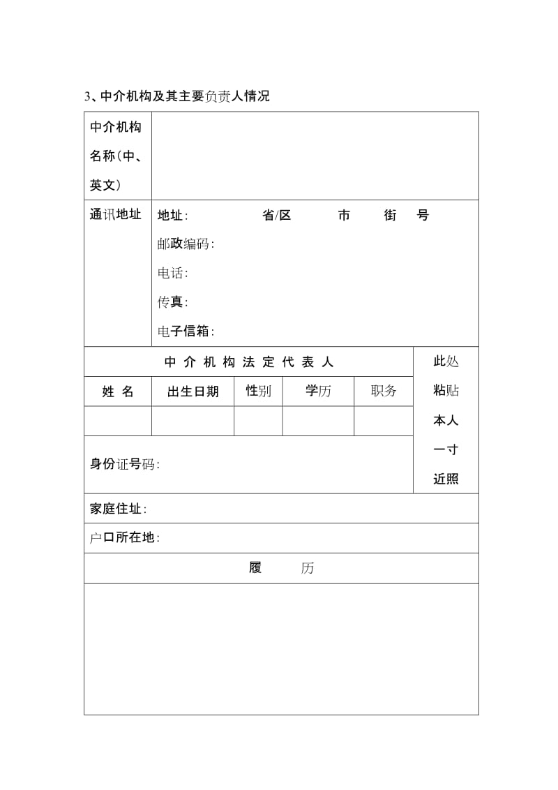 因私出入境中介機(jī)構(gòu)資格申請(qǐng)表詳解與填寫指南