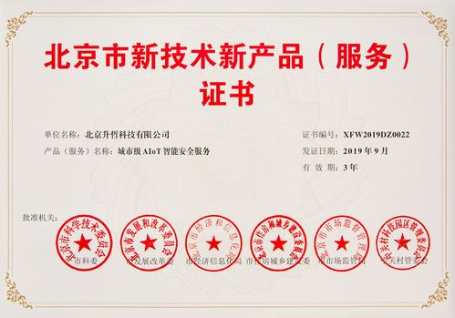 北京市新技術新產品出爐 sensoro智能安全服務等4項成果上榜