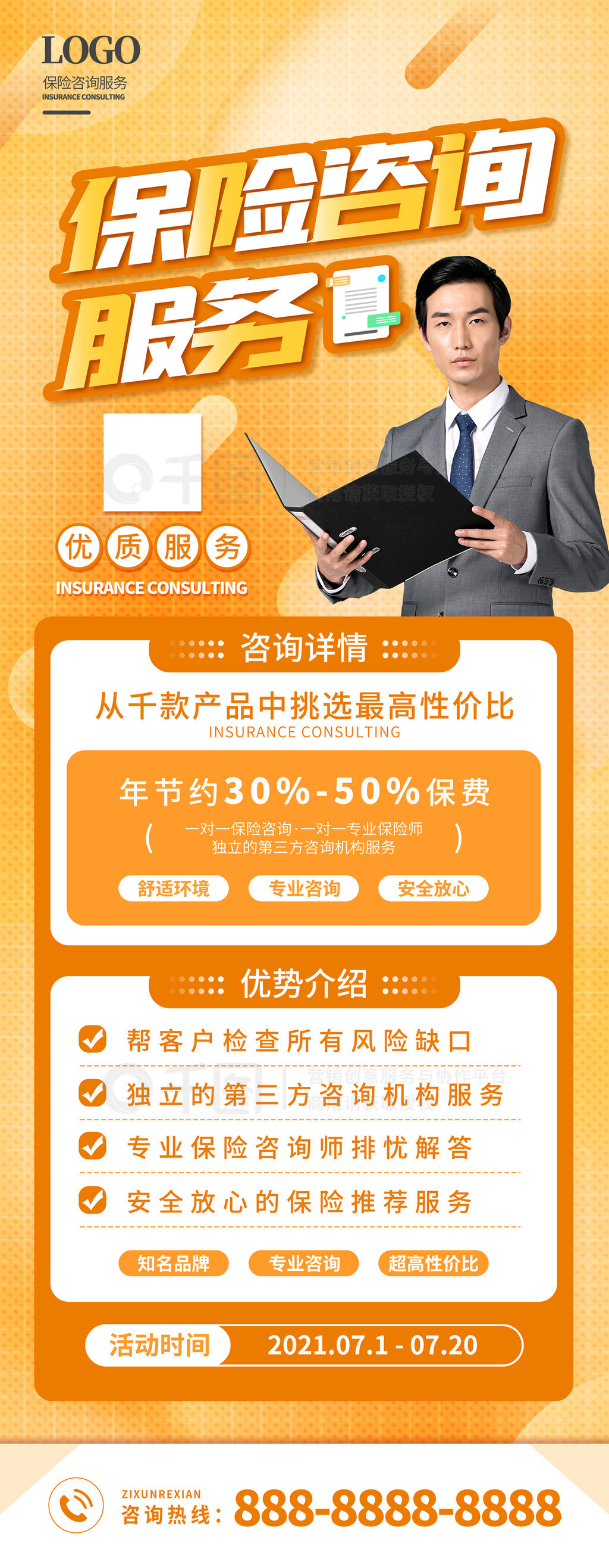 金融保險(xiǎn)咨詢資訊展架 開啟您的財(cái)富保障之旅